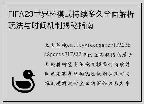 /uploads/images/20260628/fifa23-shi-jie-bei-mo-shi-chi-xu-duo-jiu-quan-mian-jie-xi-wan-fa-yu-shi-jian-ji-zhi-jie-mi-zhi-nan.webp